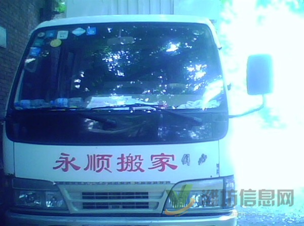 諸城市永順專業搬家公司為您服務