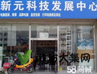 新元科技快速上門(mén)維修及安裝電腦、網(wǎng)絡(luò)、監(jiān)控、打印機(jī)