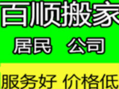 濰坊百順搬家的圖標