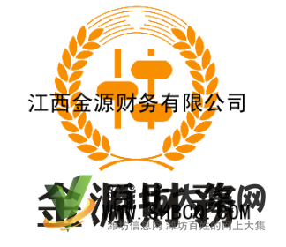 金源財務推出代理記賬