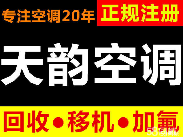 濰坊天韻空調
