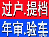 濰坊過戶驗(yàn)車，濰坊審車、濰坊過戶提檔，濰坊車險