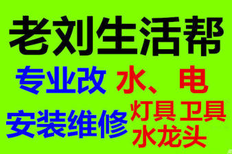 老劉生活幫便民服務