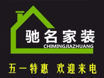 馳名家裝的圖標