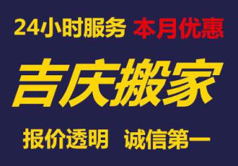 濰城區于河吉慶搬家服務中心的圖標