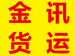 金訊物流的圖標