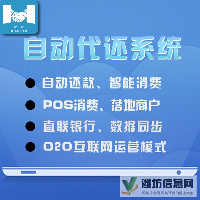 提供杭州智能代還app 通道免費對接