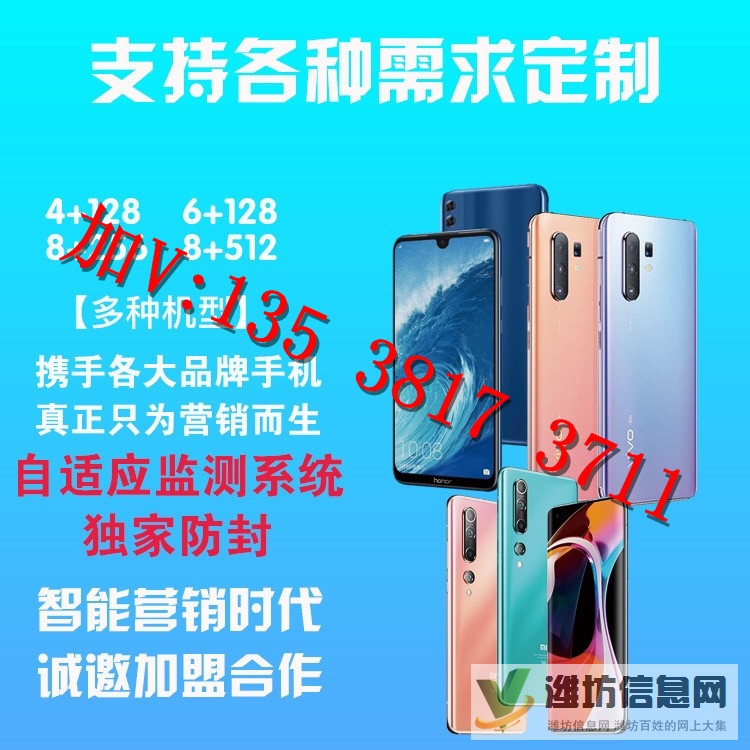 微信營銷手機|微信營銷管理工具|微信助手|營銷手機助手|微商神器