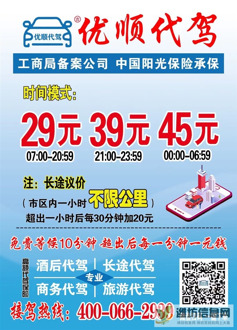 濰坊市優順代駕