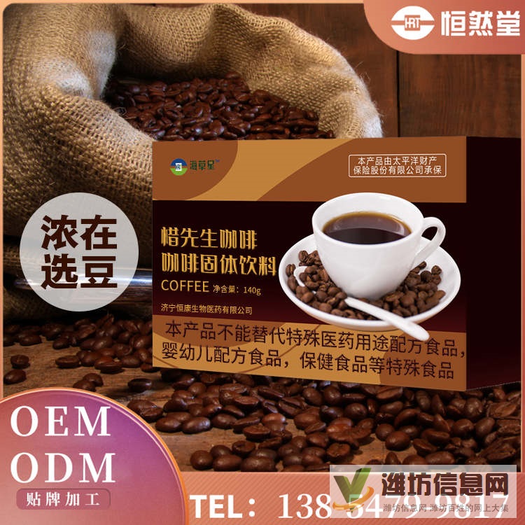 惜先生咖啡定制OEM貼牌代加工 大包固體飲料代加工