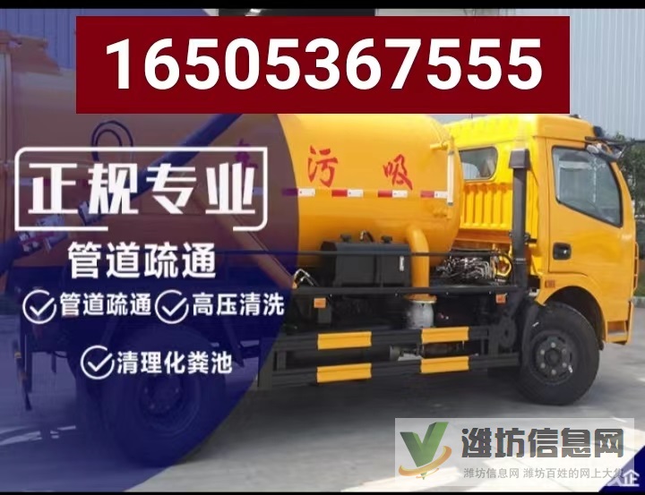 濰坊疏通管道.清理化糞池.高壓清洗管道.抽污水.24小時服務 