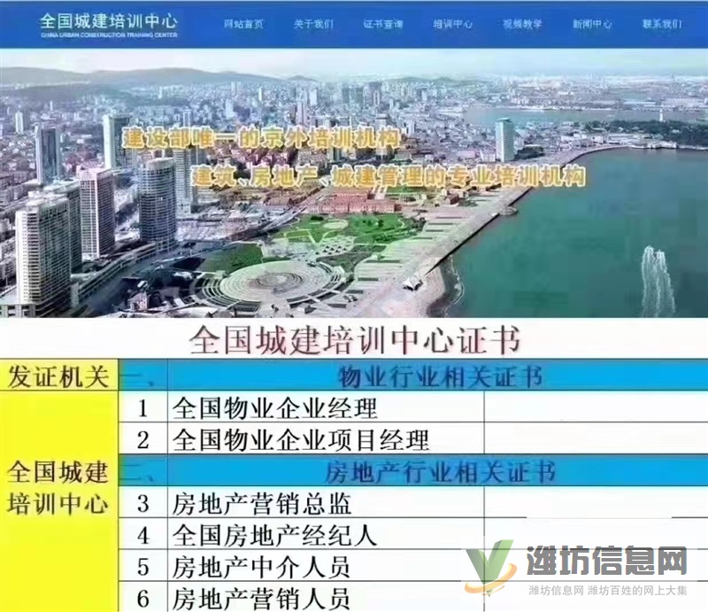 濰坊全國物業(yè)從業(yè)人員崗位證書報名入口物業(yè)經(jīng)理人物業(yè)項目經(jīng)理