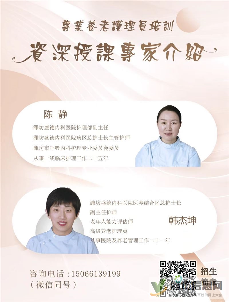 濰坊首家醫養結合醫院機構面向社會公開培訓養老護理員開始招生啦！