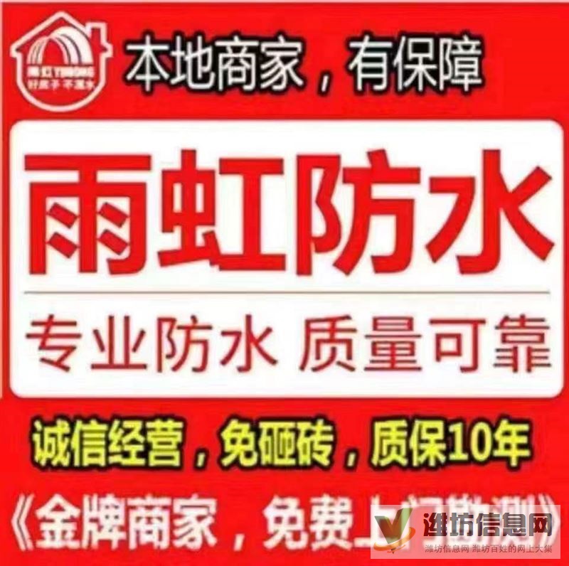 雨虹防水補(bǔ)漏廚衛(wèi)免砸磚維修，瓷磚空鼓修復(fù)，質(zhì)保十年，免費(fèi)上門勘測(cè)