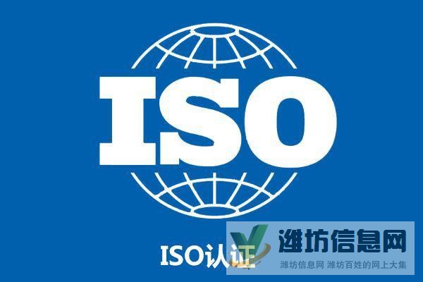 濰坊企業(yè)為何要認(rèn)證ISO三體系而不能用其一個(gè)代替三個(gè)